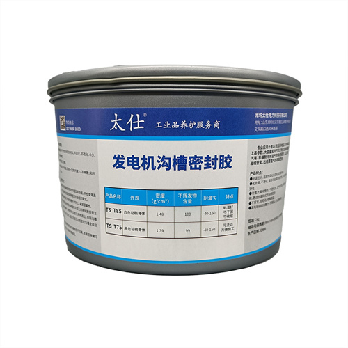 發(fā)電機(jī)溝槽密封膠