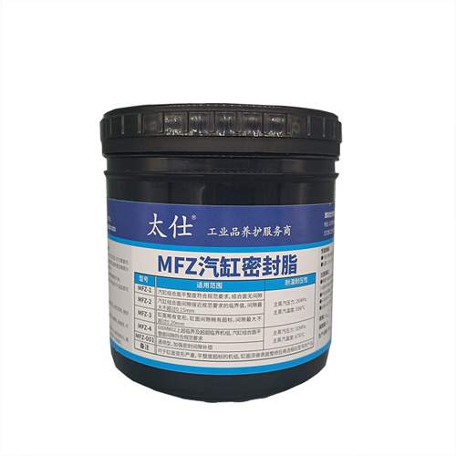 MFZ系列汽輪機(jī)汽缸密封脂