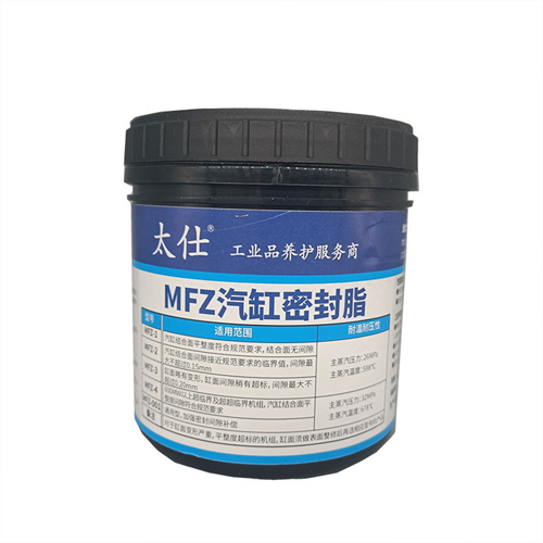 MFZ系列汽輪機(jī)汽缸密封脂