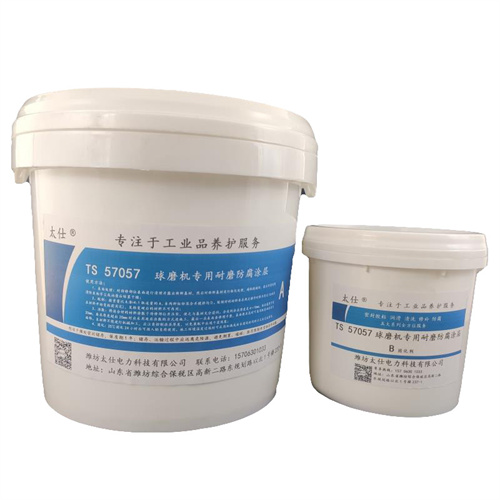 TS 57057球磨機(jī)專用耐磨涂層